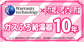 [Technology-WARRANTY-GASFURO10] ワランティテクノロジー社の延長保証　ガスふろ給湯器 10年間