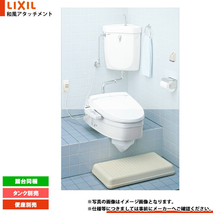 楽天市場】[RC-504_BW1] LIXIL リクシル トイレ 和風アタッチメント 