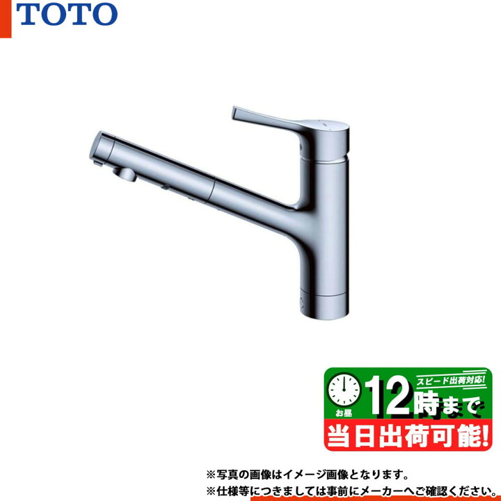 楽天市場】*在庫あり [TKS05305JA] TOTO ワンホール シングルレバー 