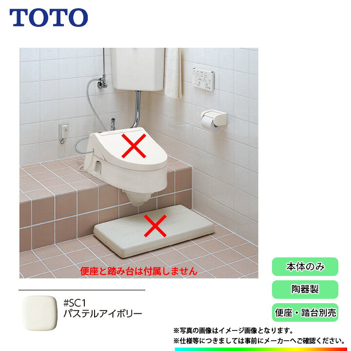 楽天市場】[CS501_SC1] TOTO スワレット 和風便器改造用腰掛便器 激安 