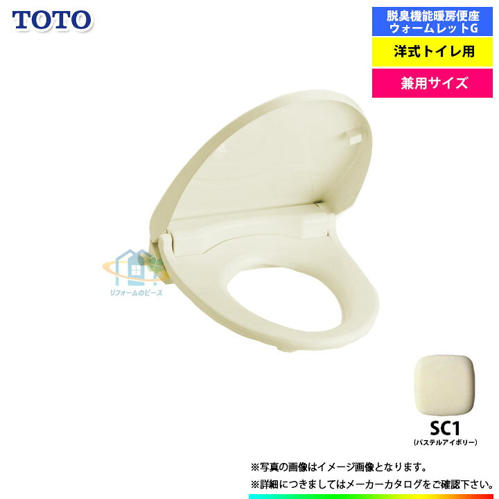 楽天市場】[TCF226_SC1] TOTO toto 兼用サイズ 暖房便座 ウォーム 
