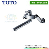 楽天市場】toto シングルレバー混合水栓 壁出し tks05311jの通販