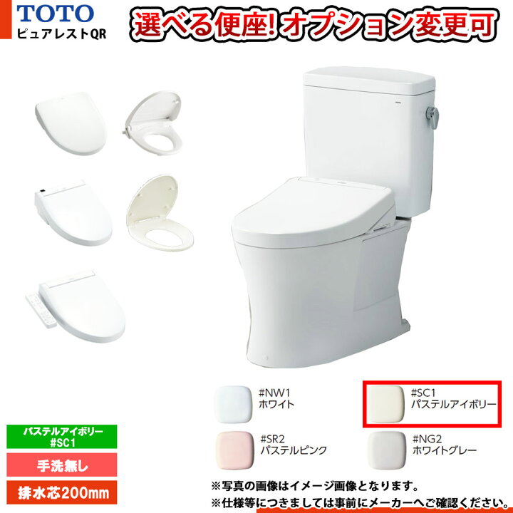 楽天市場】[CS232B_SC1+SH232BA_SC1] TOTO ピュアレストQR 排水芯200mm 