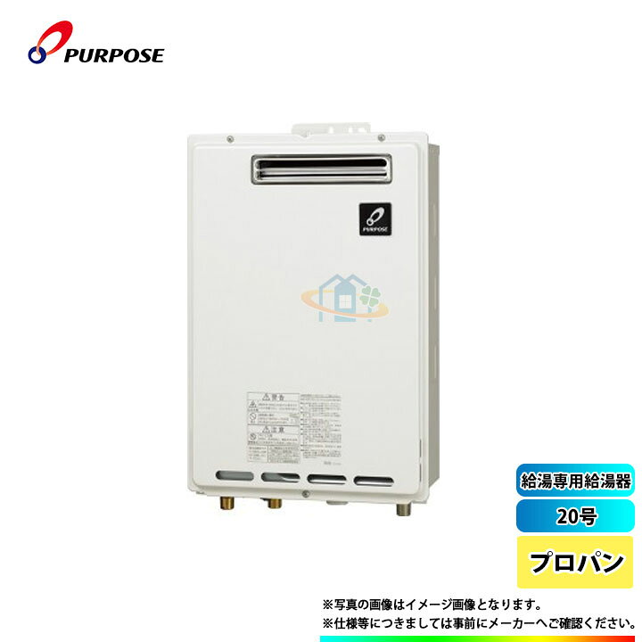 楽天市場】[GS-2002W-1_LPG] パーパス 給湯専用給湯器 20号 プロパン 