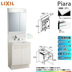 ★[AR3N-605SY_VP1H+MAR2-602TXS] リクシル LIXIL INAX Piara ピアラ 洗面化粧台セット 600mm 扉タイプ 洗面台