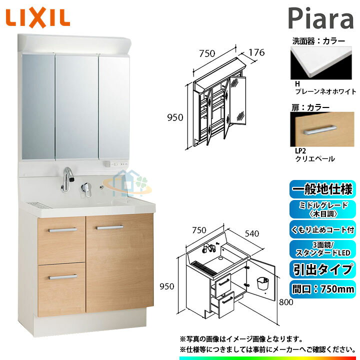 楽天市場】☆[AR3H-755SY_LP2H+MAR2-753TXSU] リクシル LIXIL INAX 