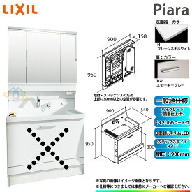 ★[AR3CH-905SY_TG2H+MAR3-903KXJU] リクシル LIXIL INAX Piara ピアラ 洗面化粧台セット 900mm ステップスライドタイプ 洗面台