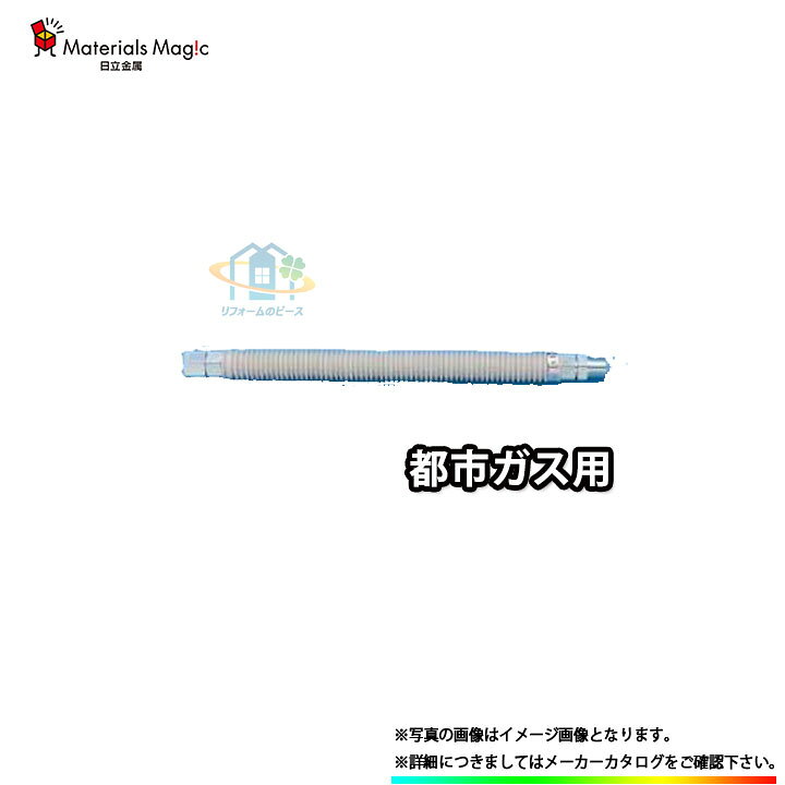 楽天市場】[350L-3/4B] 日立金属 19ミリガス用金属フレキホース 
