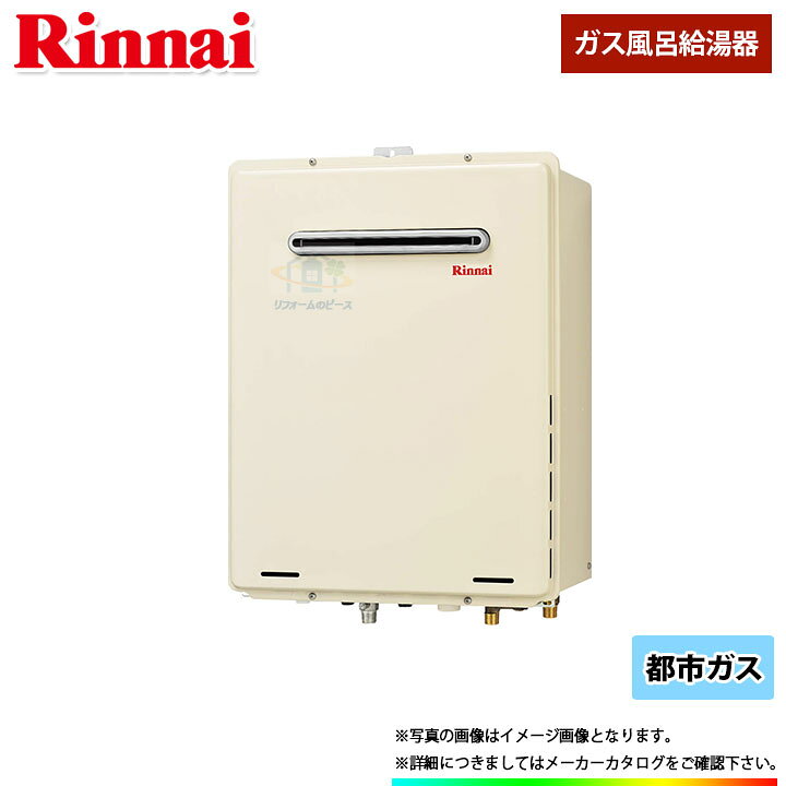 楽天市場】[(廃)RUF-A2405SAW(B)_13A] リンナイ ガスふろ給湯器 オート