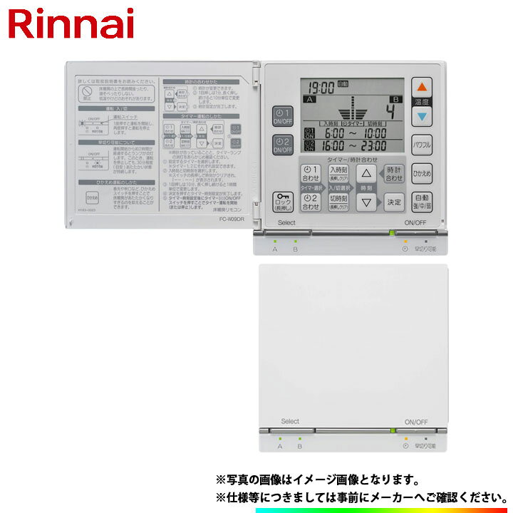 楽天市場】*在庫あり [FC-W09DR] リンナイ 床暖房リモコン 2系統 