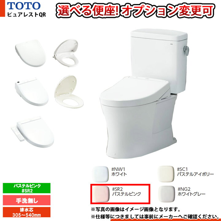 楽天市場】[CS232BM_SR2+SH232BA_SR2] TOTO ピュアレストQR リモデル 