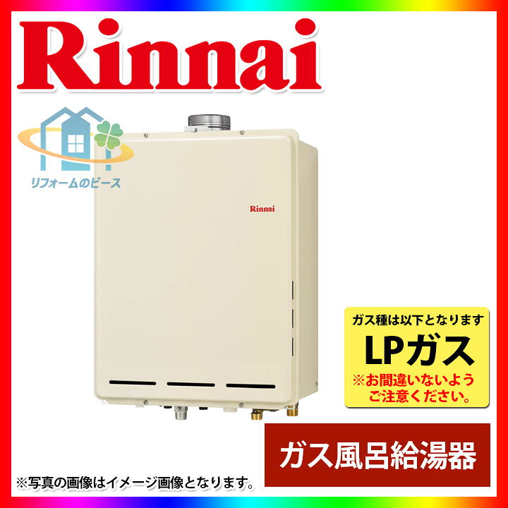 楽天市場】[RUF-A2405SAU(B)_LPG] リンナイ ガスふろ給湯器 設置フリー 