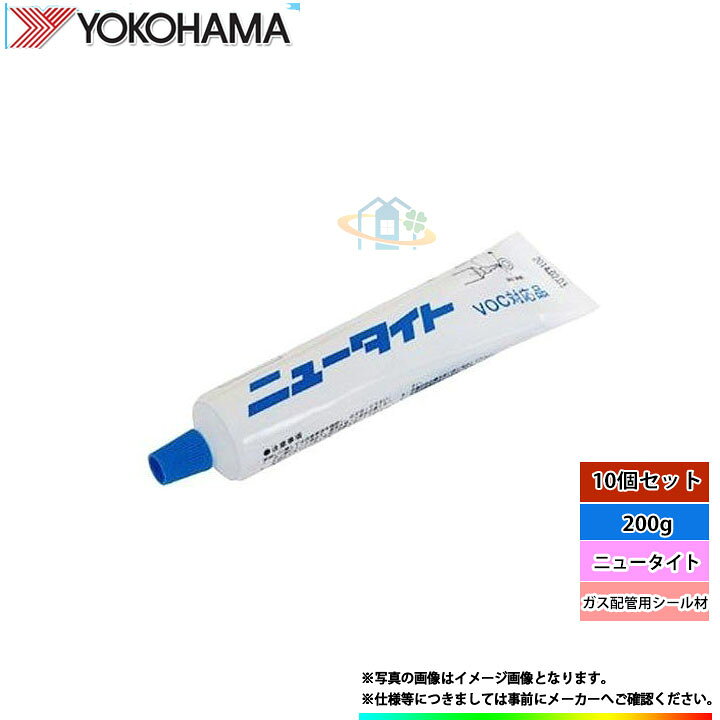楽天市場】*在庫あり [YNT_10個] 横浜ゴム ガス配管用シール材 ニュー 