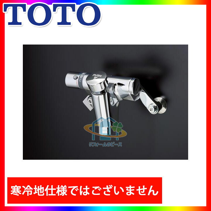 楽天市場】[TMF49ASSA] TOTO 浴室ふろ水栓 自閉式壁付サーモスタット 