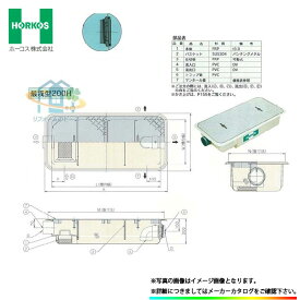 ★[GFR-15JPU_ステンレス製蓋] ホーコス 超浅型グリース阻集器 グリストラップ FRP パイプ式 シンダー埋込型