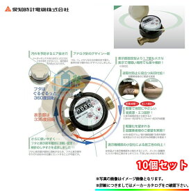 【国家検定合格品】 [SD13 SII_10個] 愛知時計 量水器（P付） 鉛レスデジタル 水道メーター 高機能乾式 口径13 10個セット