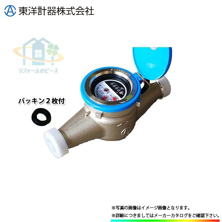 楽天市場】[TD25EJ_KINMON] 東洋計器 デジタル式水道メーター 自在フタ 