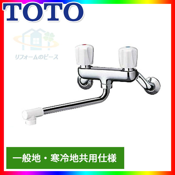 楽天市場】[TKJ20BAU] TOTO キッチン水栓 2ハンドル混合栓 壁付き 