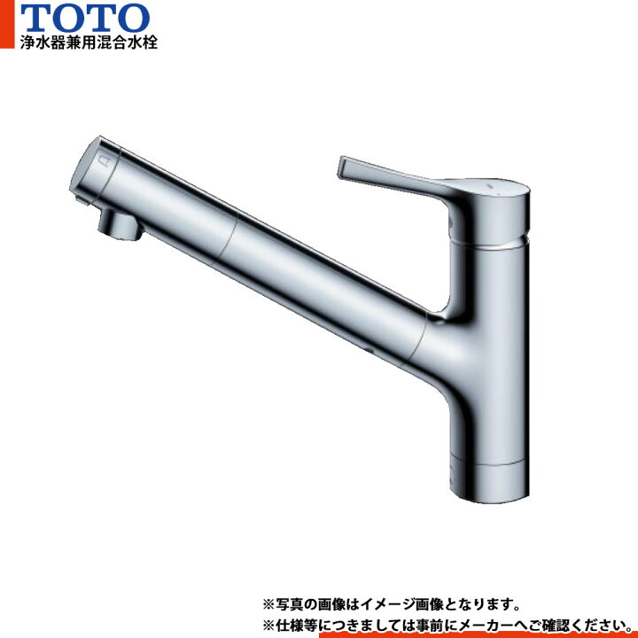 楽天市場】[TKS05307J] TOTO 浄水器兼用混合水栓 台付きタイプ 蛇口 