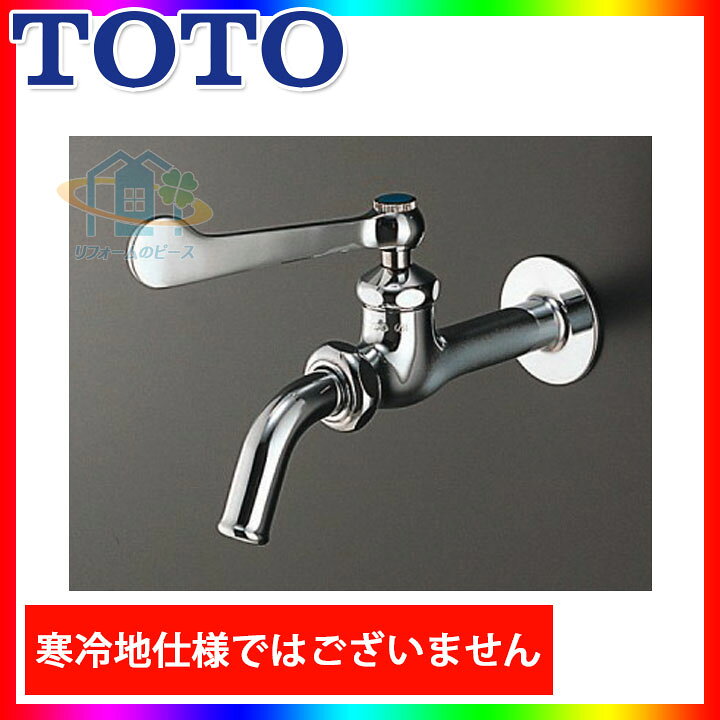 楽天市場】[T200BSQ13 C] TOTOホーム水栓吐水口回転レバー式ホーム水栓 