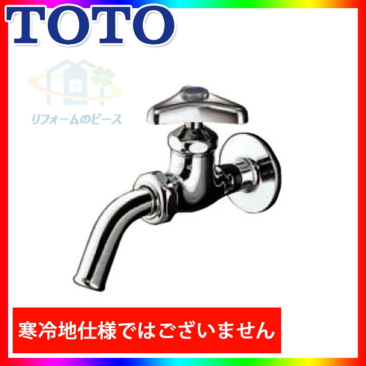 楽天市場】[T200SNR13 C] TOTOホーム水栓吐水口回転ホーム水栓一般地用 