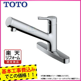 [TKS05317J+KOJI] TOTO 浄水器兼用混合水栓 台付きタイプ　GGシリーズ　蛇口 工事費込み 【楽天リフォーム認定商品】