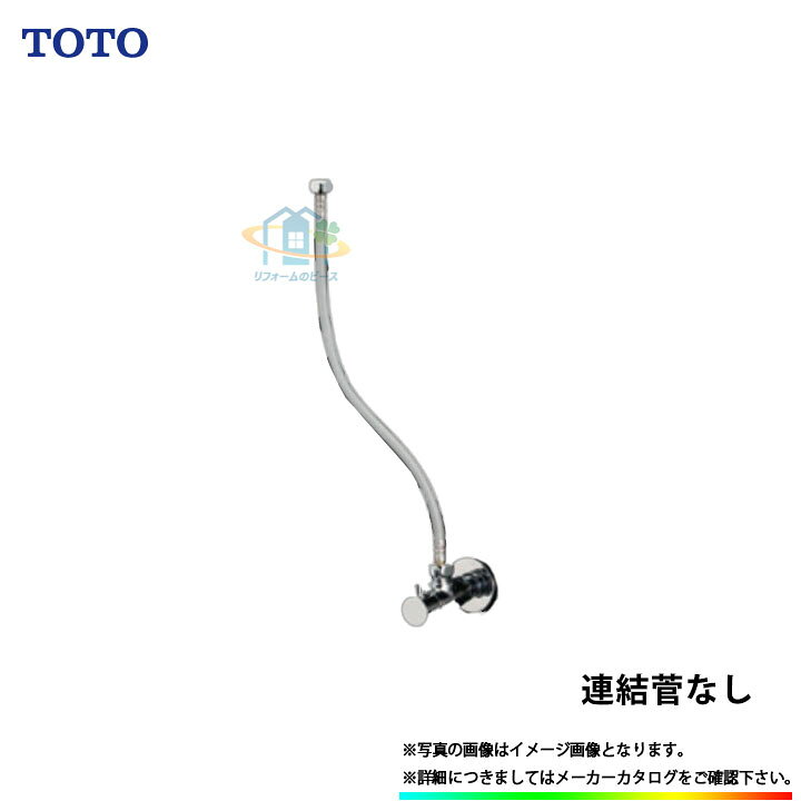 楽天市場】[TL347CU] TOTO アングル形止水栓 連結管なし(フィルター 