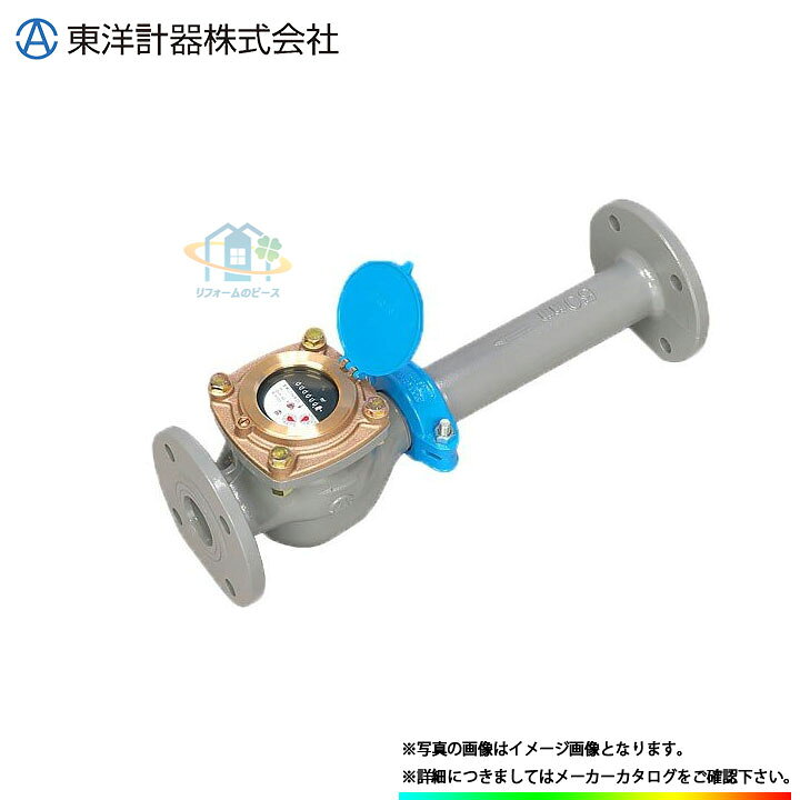 楽天市場】[TFWD50E_JOUSUI] 東洋計器 水道メーター 50mm 口径50 