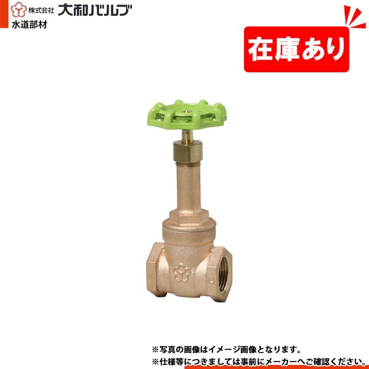 楽天市場】在庫あり[B5GN 50A] 大和バルブ ゲートバルブ 鉛カット 鉛 