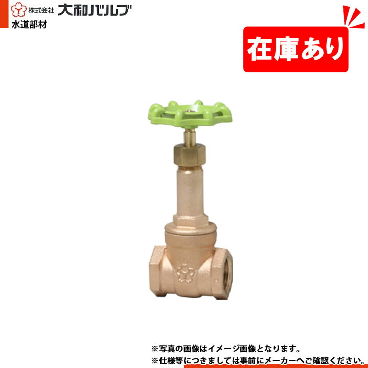 楽天市場】在庫あり[B10GN 20A] 大和バルブ ゲートバルブ 鉛カット 鉛 