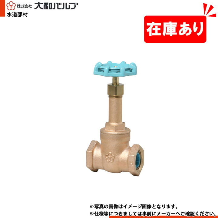 楽天市場】[5G-CN 40A] 大和バルブ ゲートバルブ 鉛カット 鉛レス 給水 