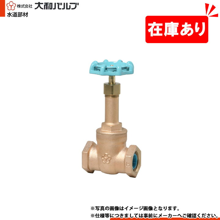 楽天市場】在庫あり[10G-CN 20A] 大和バルブ ゲートバルブ 鉛カット 鉛 