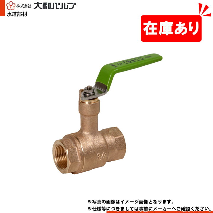 楽天市場】在庫あり[VLYSN 20A] 大和バルブ ボールバルブ 鉛レス 鉛 