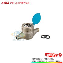 楽天市場】アズビル金門 水道メーター 20mmの通販