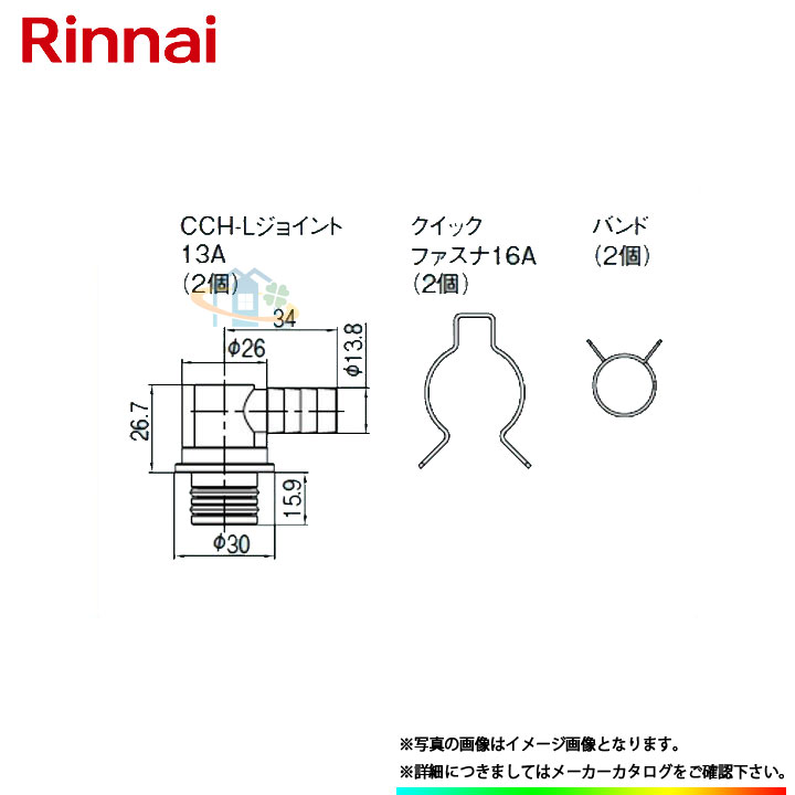 Rinnai 給湯器 安値 高額売筋 部材 激安 超特価 給湯部材 SALE ROP-W13AJ 13A樹脂管接続セット リンナイ