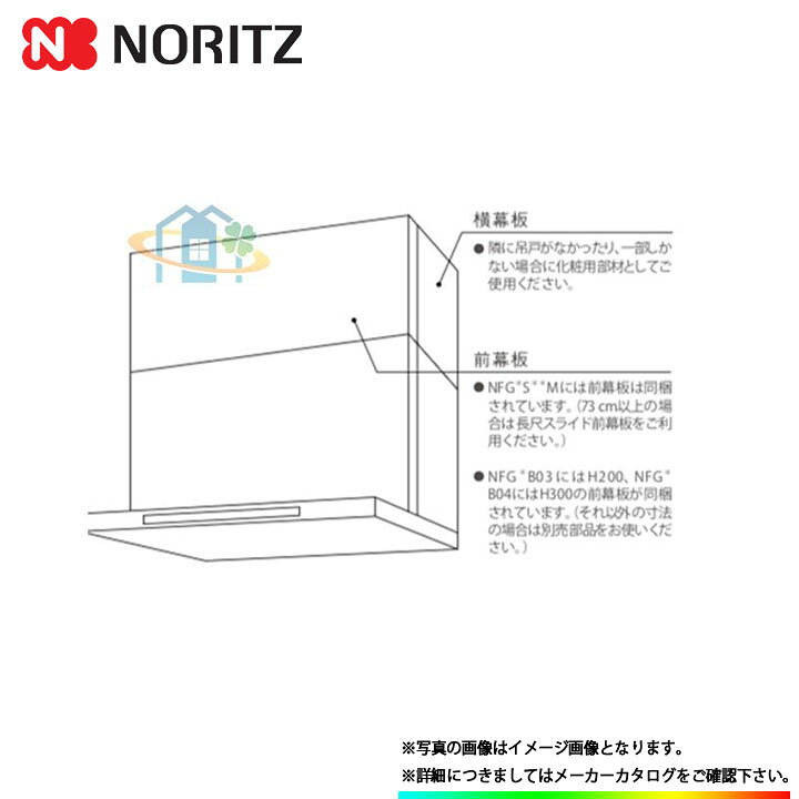 楽天市場】[FP0777SI] ノーリツ レンジフード部材 スライド横幕板 