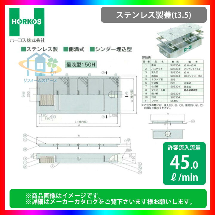 楽天市場】☆[GSU-60EAU_ステンレス製蓋] ホーコス グリストラップ 超 