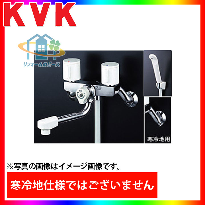 [KF2G3] KVK　水栓　2ハンドルシャワー　壁付きタイプ　浴室用　蛇口　一般地 | リフォームのピース　ザネクスト