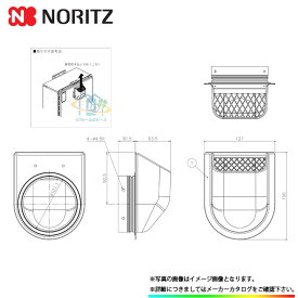 [C121] ノーリツ　給湯器　排気カバー　関連部材