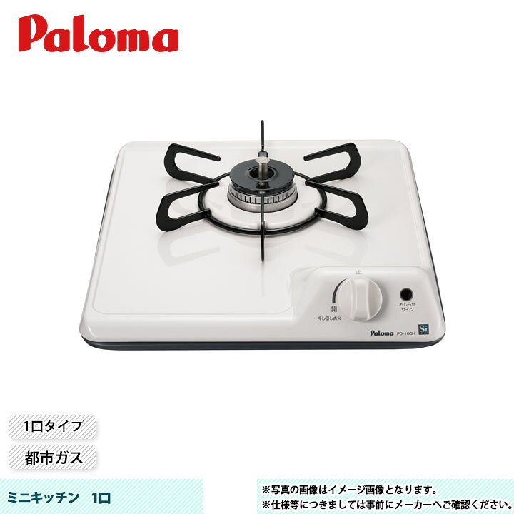 楽天市場】[PD-100H_13A] Paloma パロマ ビルトインコンロ 1口 32cm 