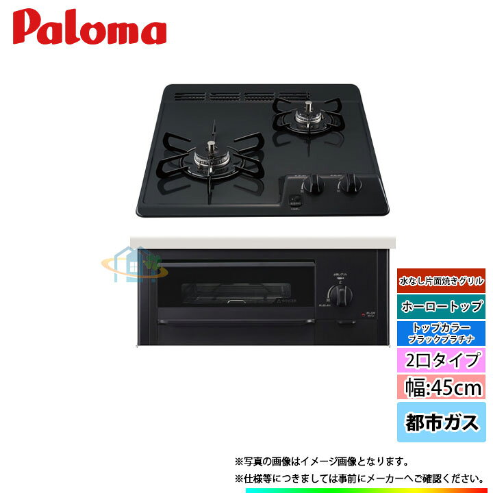 楽天市場】[PD-N202BG_13A] パロマ ビルトインコンロ コンパクト 