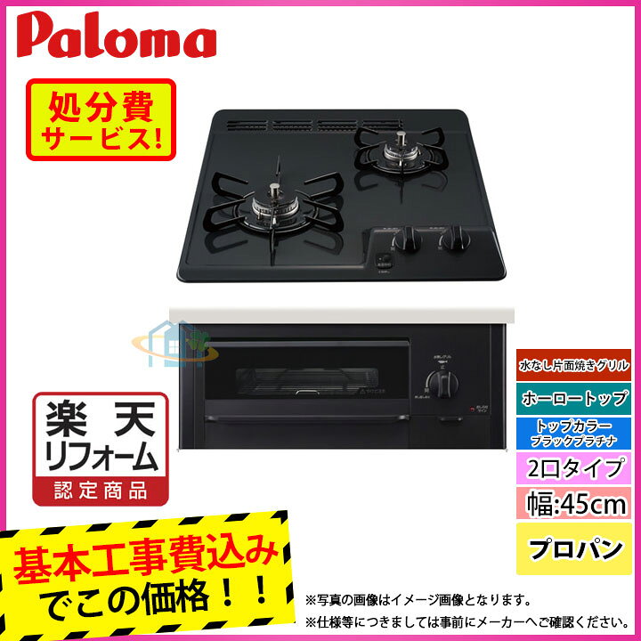 楽天市場】【楽天リフォーム認定商品】 [PD-N202BG_LPG+KOJI] Paloma 