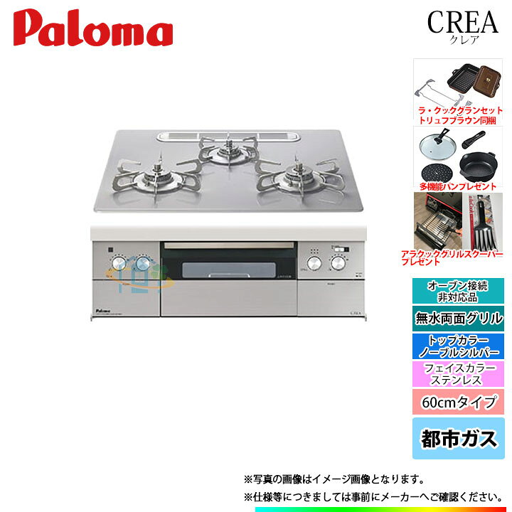 楽天市場】[(廃)PD-991WST-60GM_13A] パロマ コンロ クリアガラス 