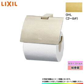 [FKF-AB32_GHL] LIXIL リクシル 紙巻器 ゴールド