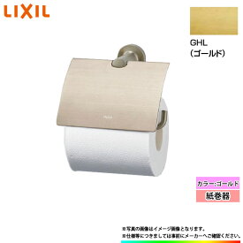 [FKF-AC32_GHL] LIXIL リクシル 紙巻器 ゴールド