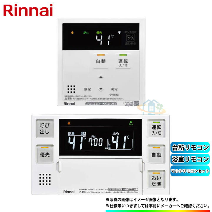 楽天市場】[MBC-262V(A)] リンナイ 給湯器リモコン 浴室・台所 