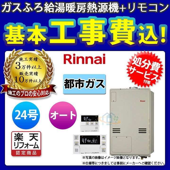 最安値挑戦 Rufh 400au Lpg Mbc 240v Koji 納期未定 リンナイ ガスふろ給湯暖房熱源機 浴室乾燥 上方排気 24号 プロパン 標準取替工事付 Fucoa Cl