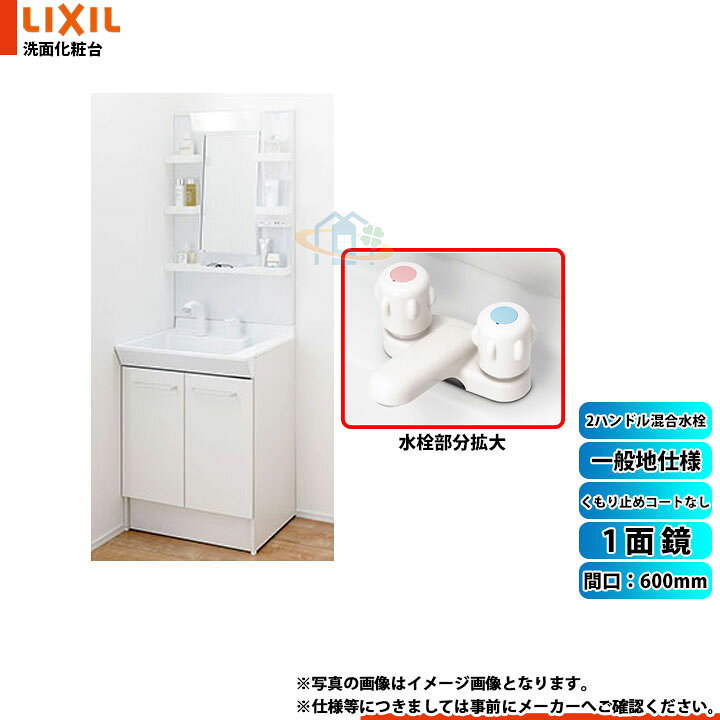 洗面化粧台 間口:600mm LIXIL PVシリーズ PVN-605S-MPV1-601YJ 洗面化粧台 間口:600mm LIXIL PVシリーズ PVN-605S-MPV1-601YJ