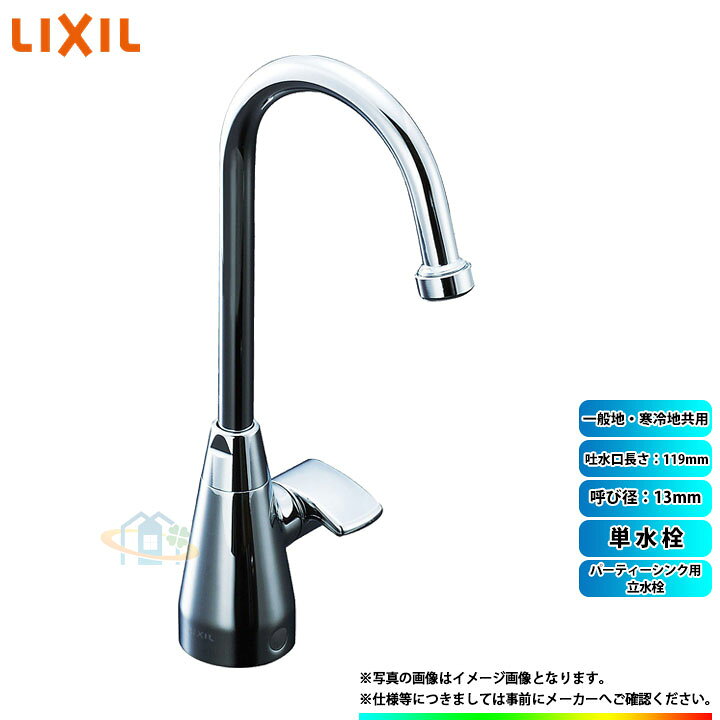 楽天市場】[SF-B404X] LIXIL リクシル INAX パーティーシンク用立水栓 