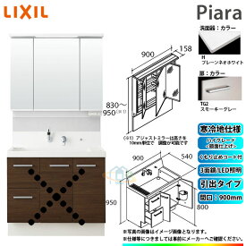 ★[AR3H-905SYN_TG2H+MAJX2-903TZJU] リクシル LIXIL 洗面台 900mm 引出 3面鏡 スリムLED くもり止め ハイグレード鏡面TG2スモーキーグレー 寒冷地 ◆